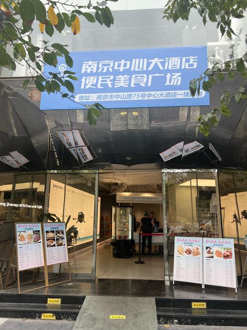 南京中心大酒店地址