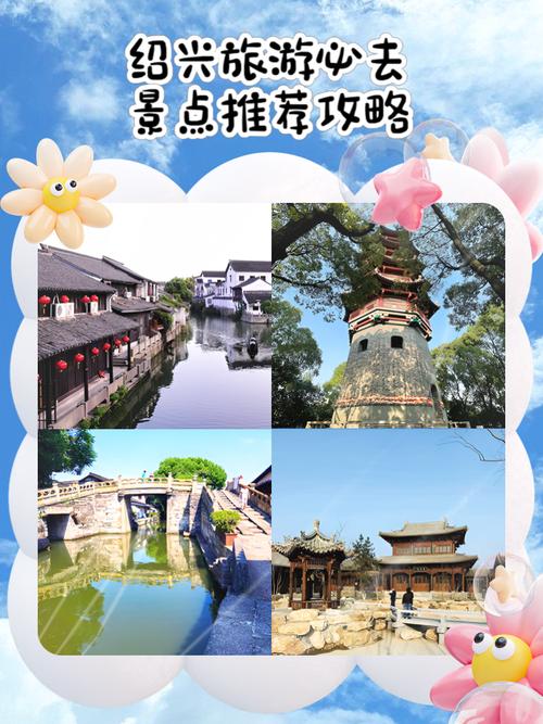 绍兴好玩的景点排行榜