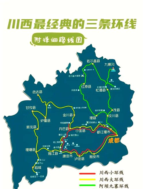 成都到川西自驾游路线