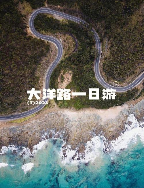 大洋路四日自驾游攻略