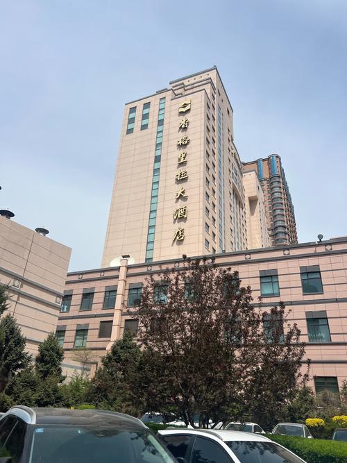 延安高第华苑大酒店