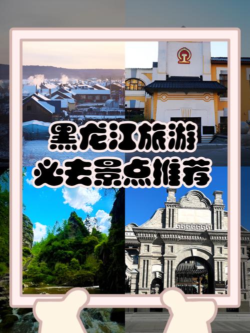 黑龙江自驾游景点大全