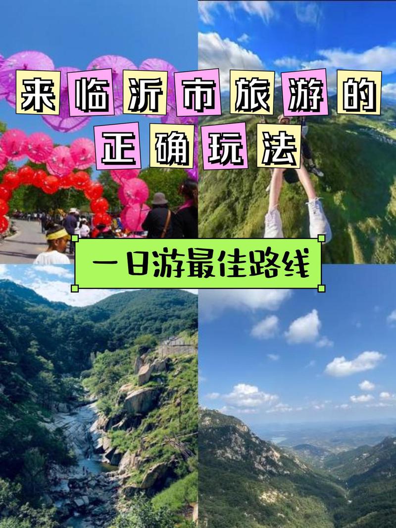 济南到临沂自驾游路线
