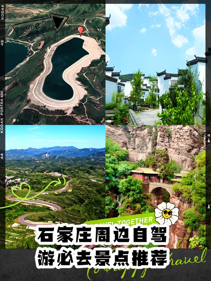 石家庄周边十一自驾游