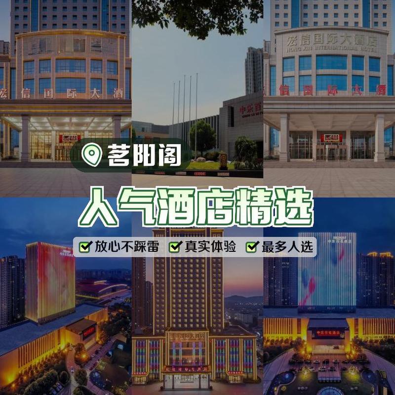 信阳好日子酒店电话