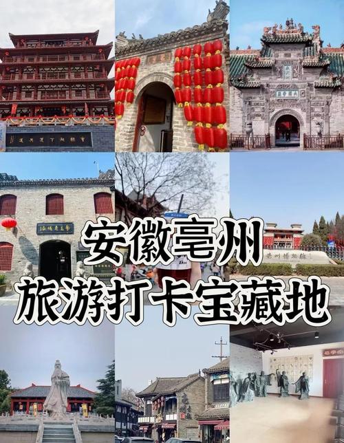 亳州的旅游景点有哪些