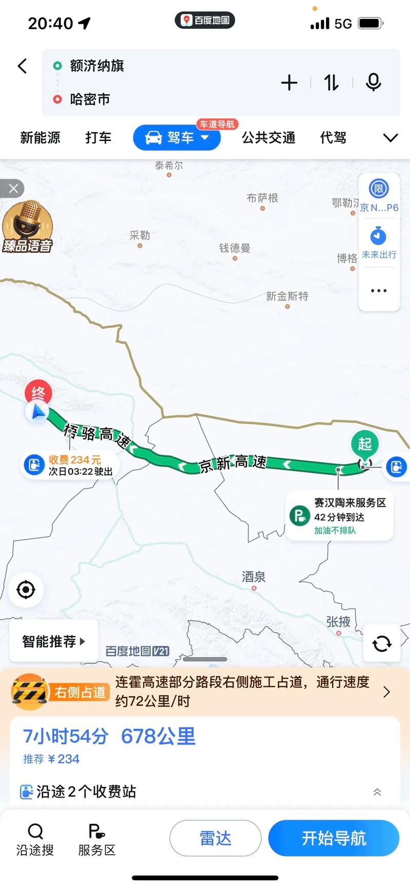西安到哈密自驾游路书