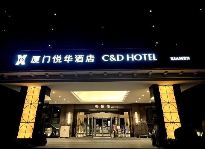 厦门悦华酒店附近景点