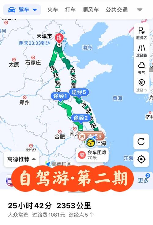 天津到湖南自驾游路线