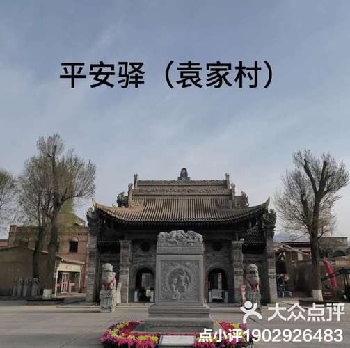 海东市平安区旅游景点