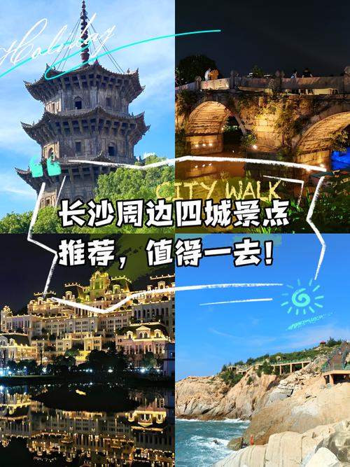 长沙周边旅游景点排名