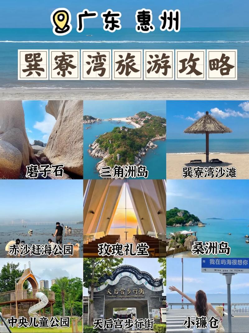 巽寮湾自驾游旅游攻略