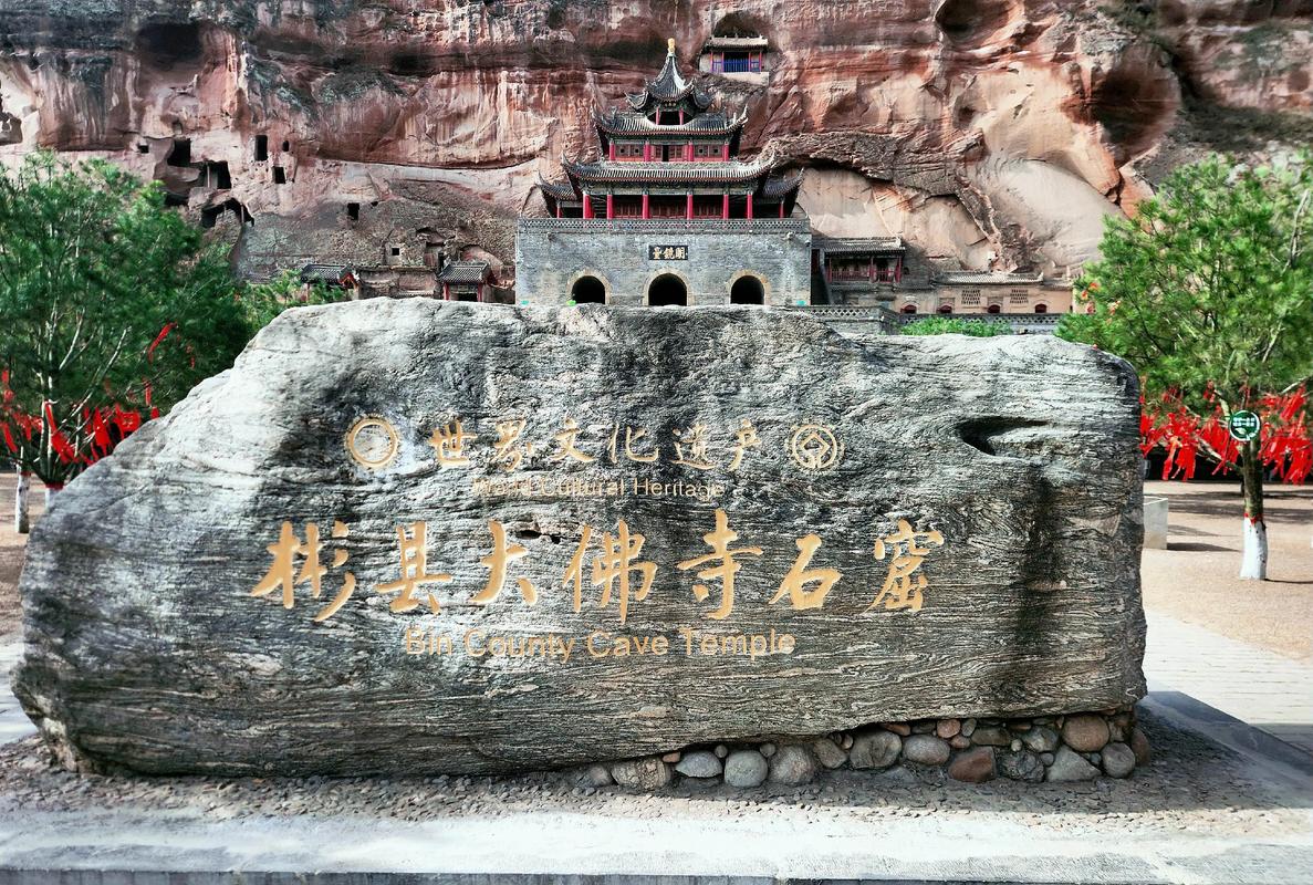 彬州有什么优秀的景点