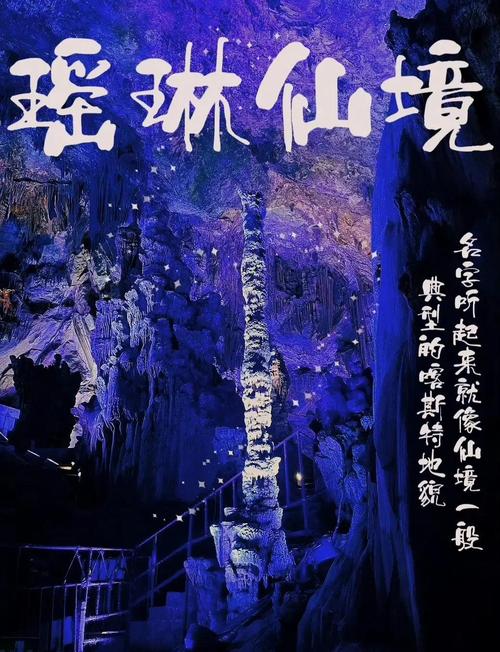 杭州到瑶琳仙境自驾游