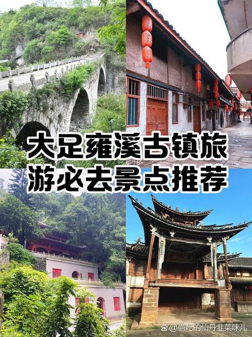 大足古镇旅游景点大全