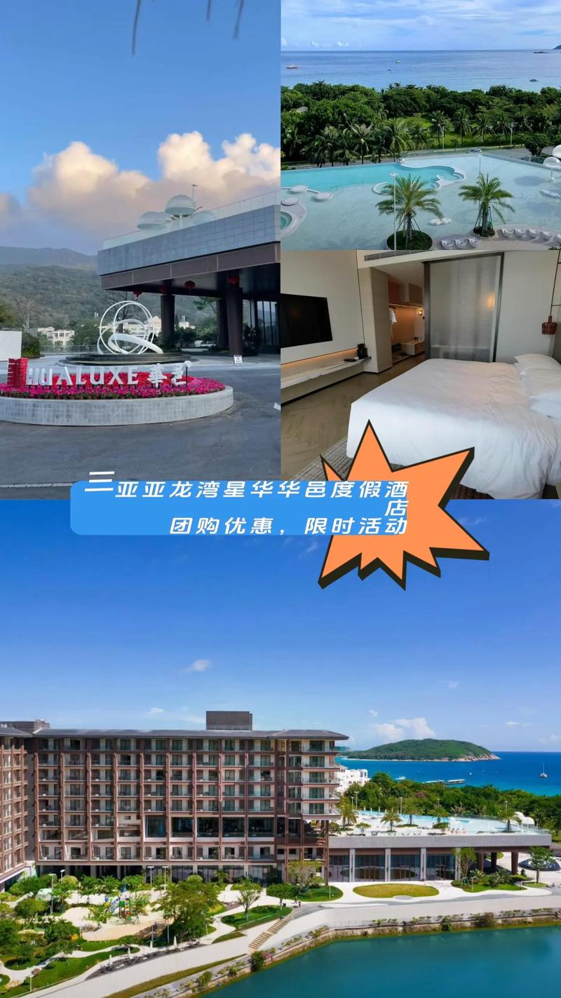 三亚亚龙湾酒店几星