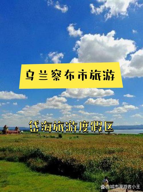 呼和浩特到岱海自驾游