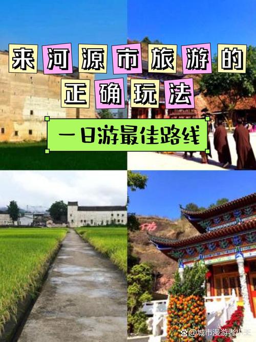 广州至河源自驾游攻略