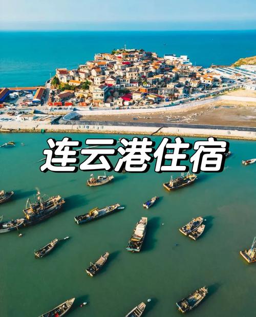 连云港附近城市自驾游