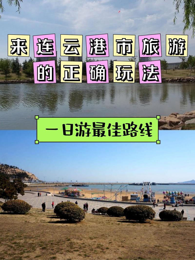 连云港附近城市自驾游