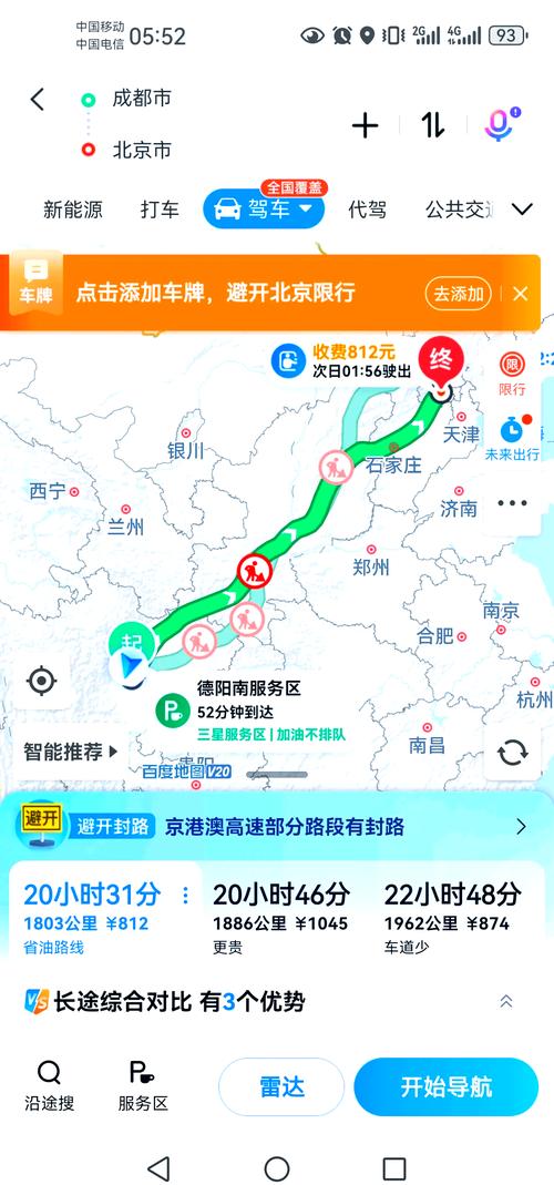 北京到成都自驾游路书