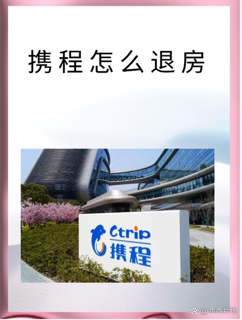 携程怎么看酒店电话