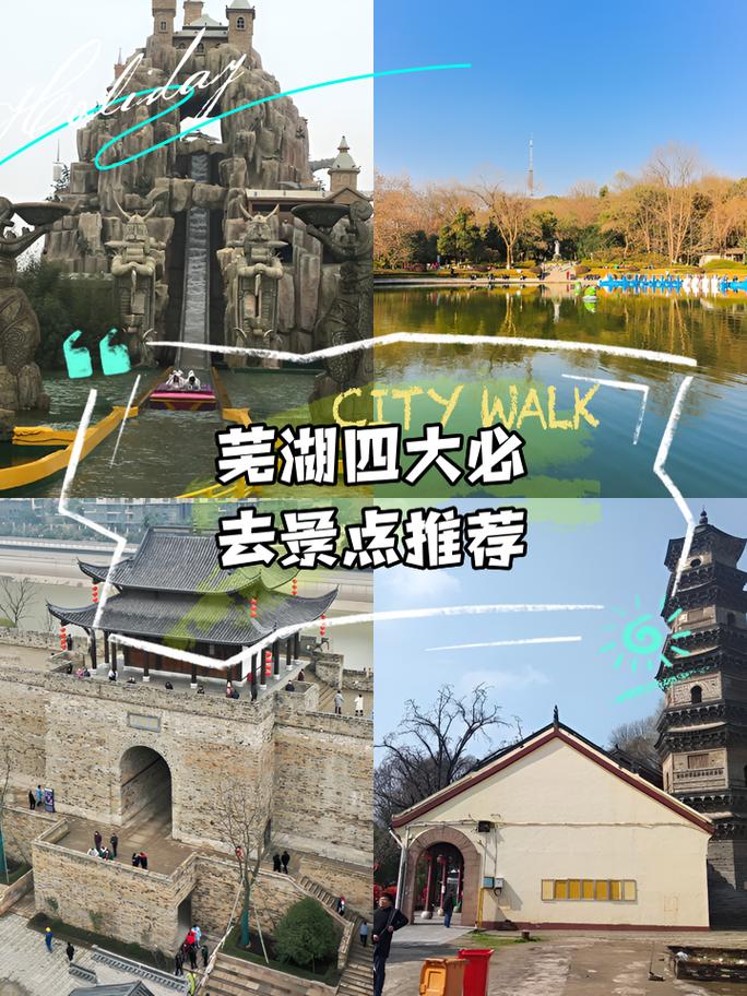 芜湖旅游景点大全排名