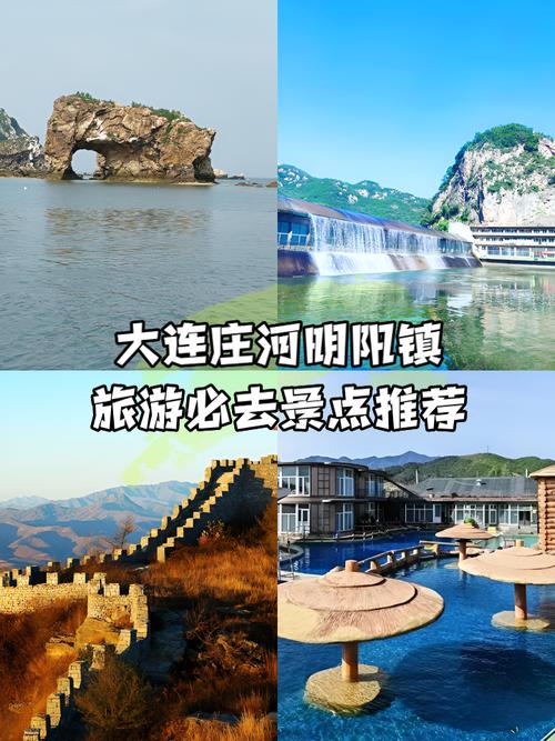 庄河免费旅游景点大全