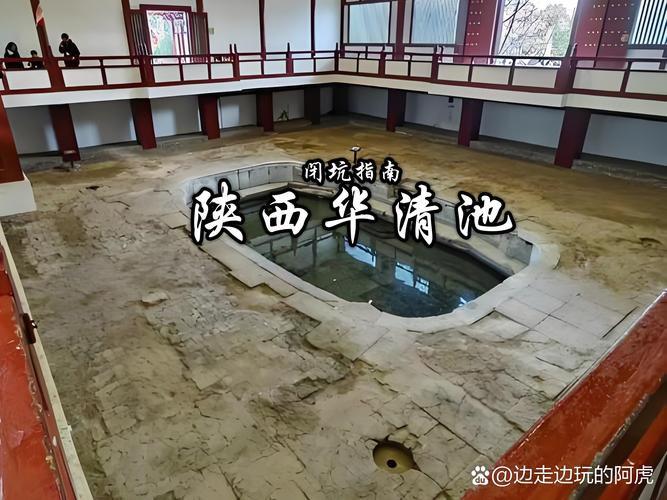 西安华清池温泉酒店
