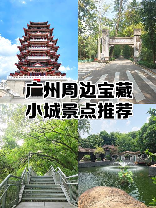 广州周边免费旅游景点