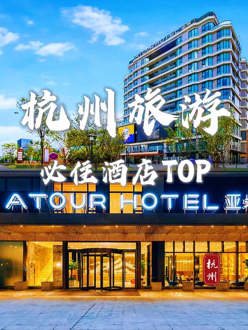 萧山第一世界大酒店