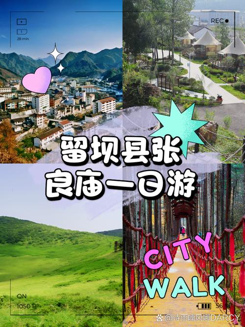 陕西留坝旅游景点大全