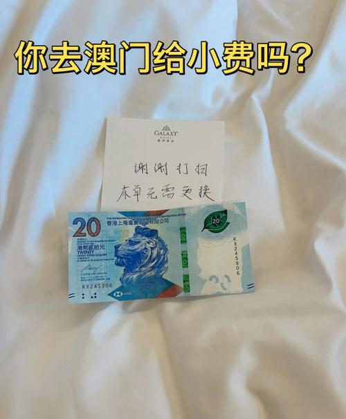 澳门酒店要给小费吗