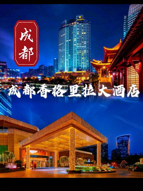 成都五星级酒店排行