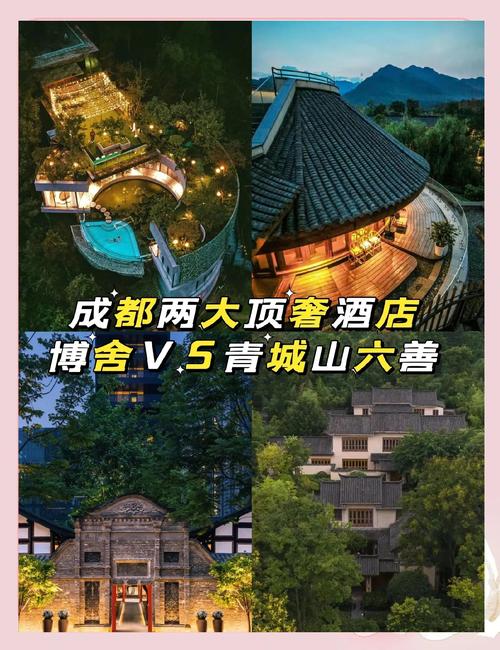 成都五星级酒店排行