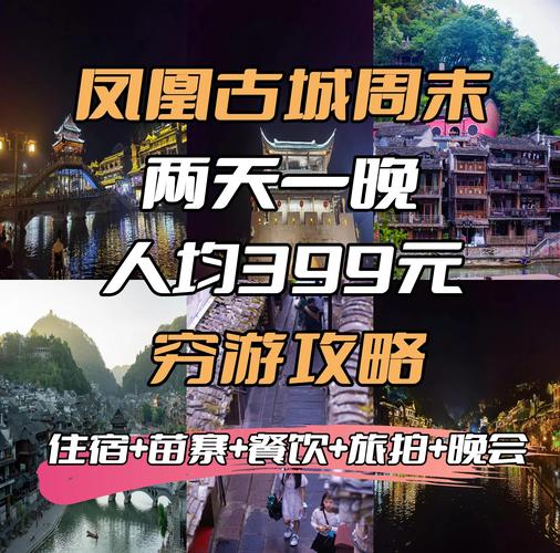 江西到凤凰古城自驾游