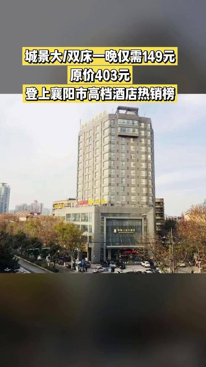 襄阳和驰上品大酒店