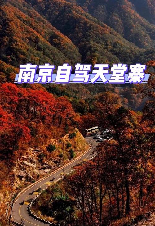 南京天堂寨自驾游攻略