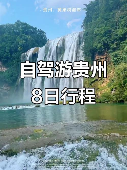 从长沙出发自驾游贵州