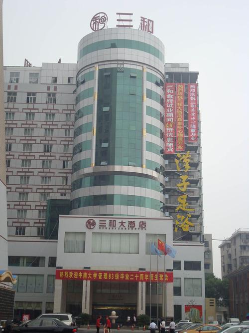 长沙西雅三和大酒店