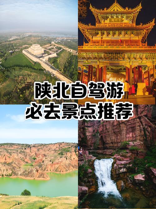 陕北自驾游攻略二日游