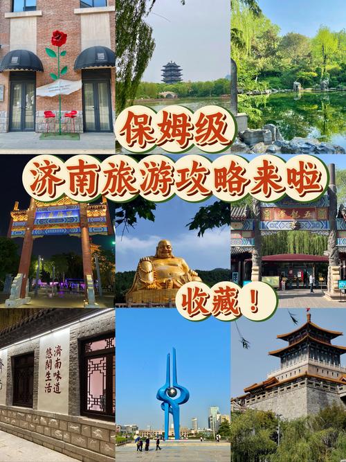 济南两日游攻略自驾游