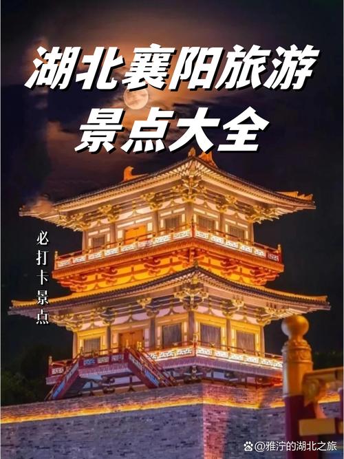 襄阳地区旅游景点大全