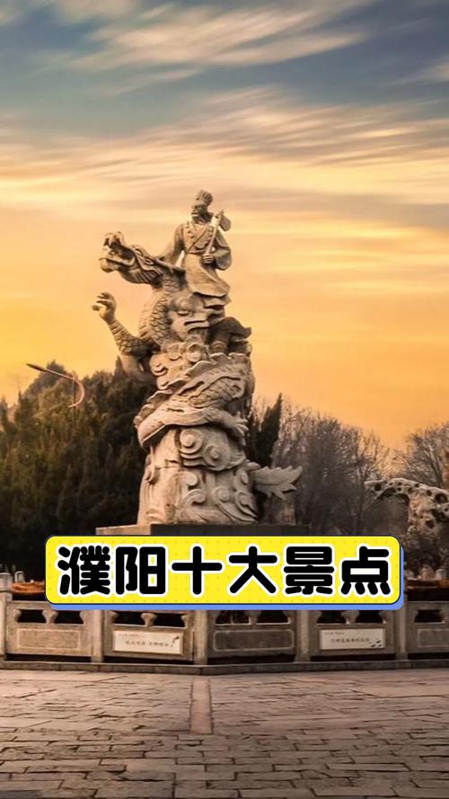 濮阳一日游自驾游景点