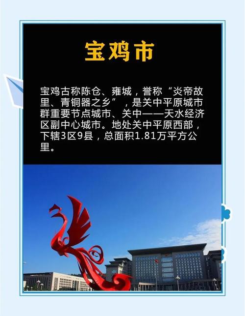 宝鸡免费旅游景点大全