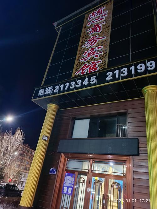 绵阳王子大酒店电话