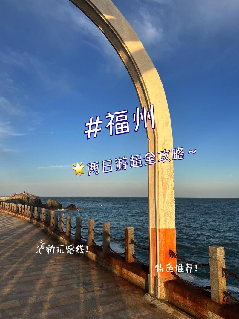 福州出发两日游自驾游