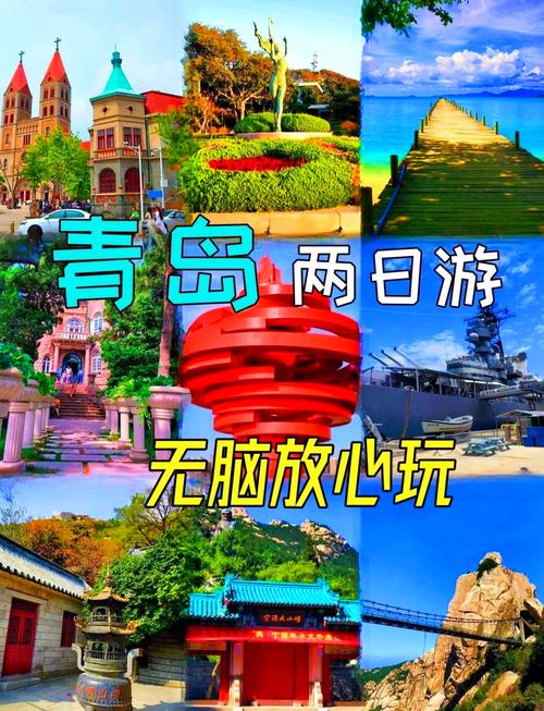 青岛周边自驾游一日游