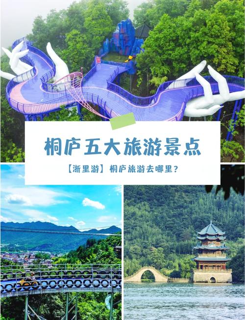 桐庐两日游攻略自驾游