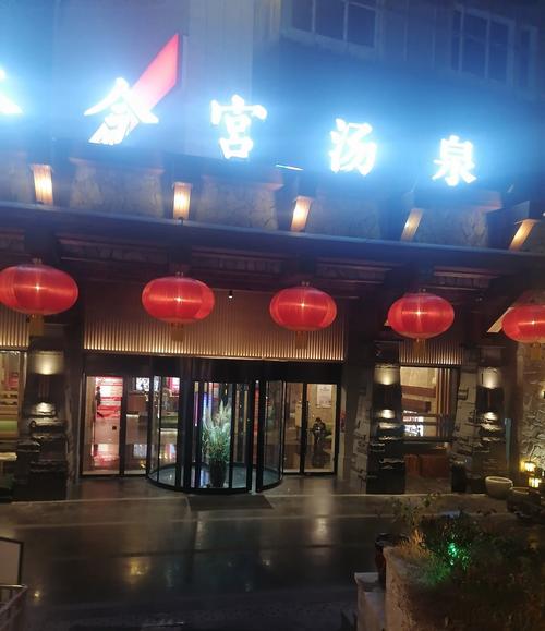 驻马店颐和山庄酒店